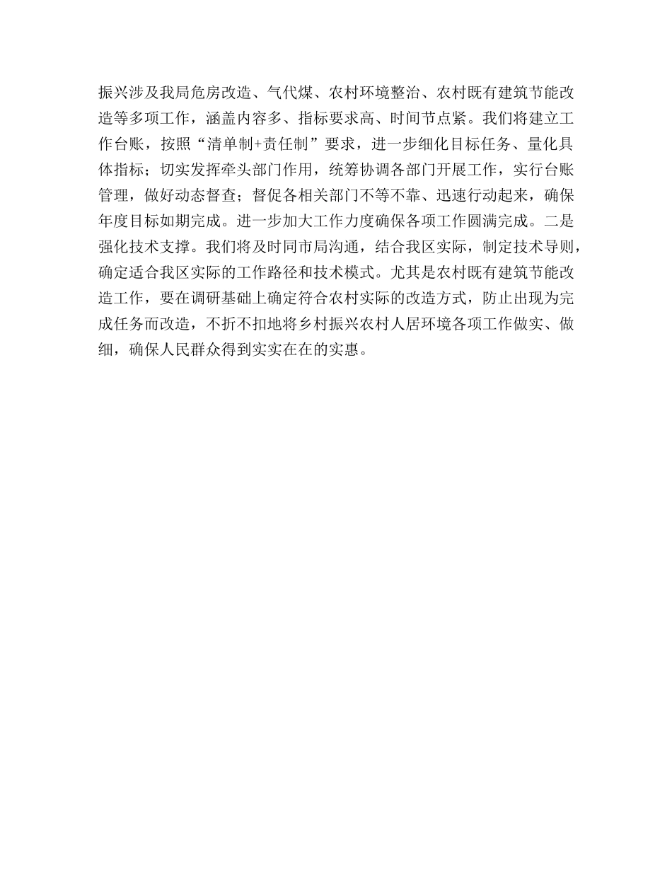 化学试题-住建局乡村振兴表态发言材料 _第2页