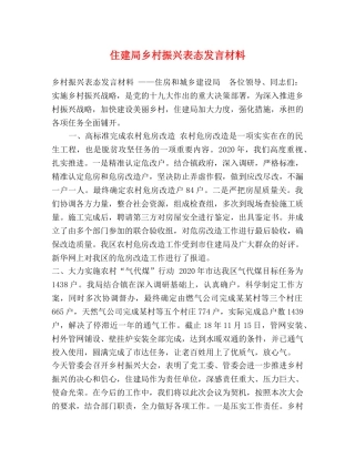 化学试题-住建局乡村振兴表态发言材料 