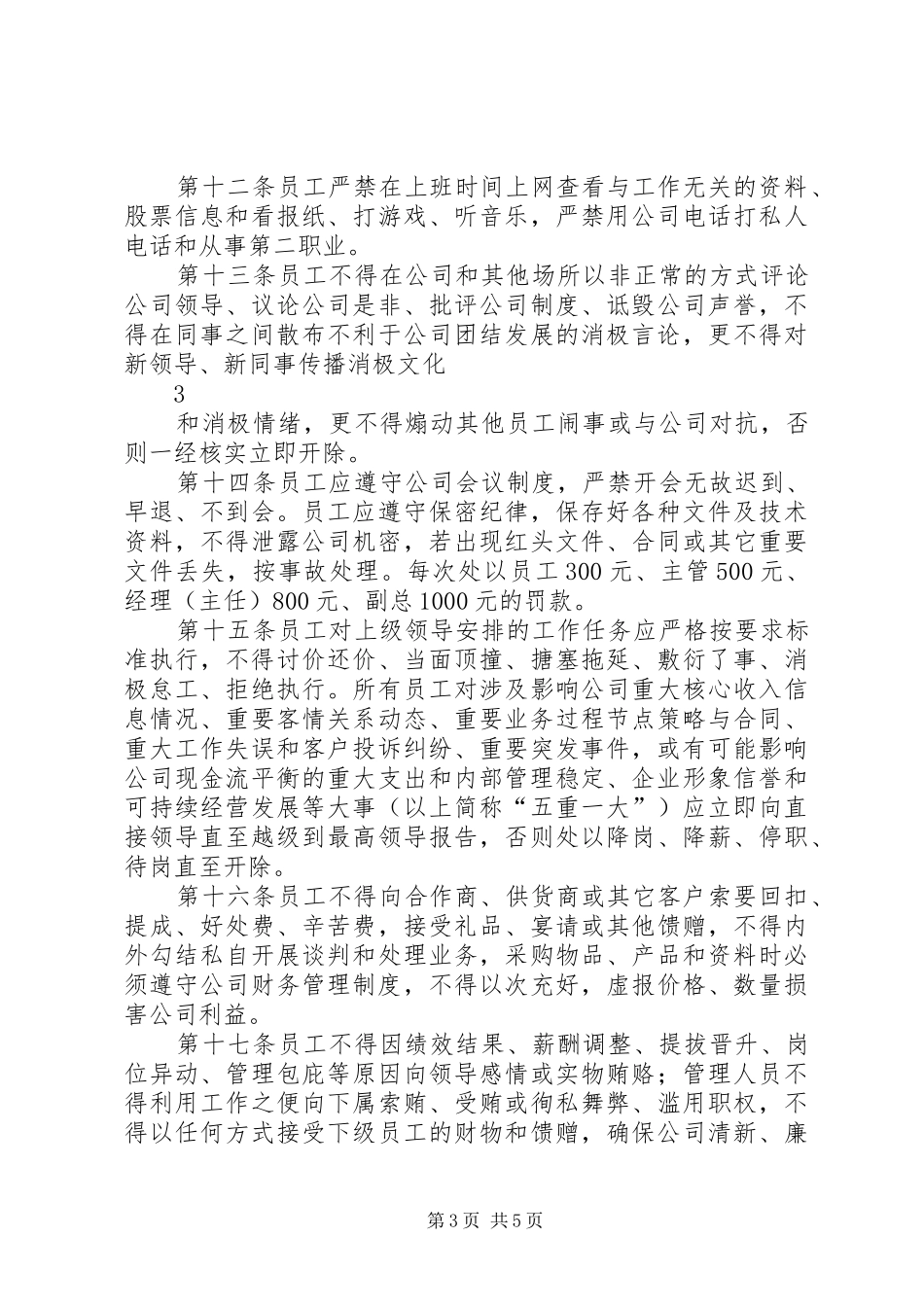 集团办公秩序管理制度_第3页