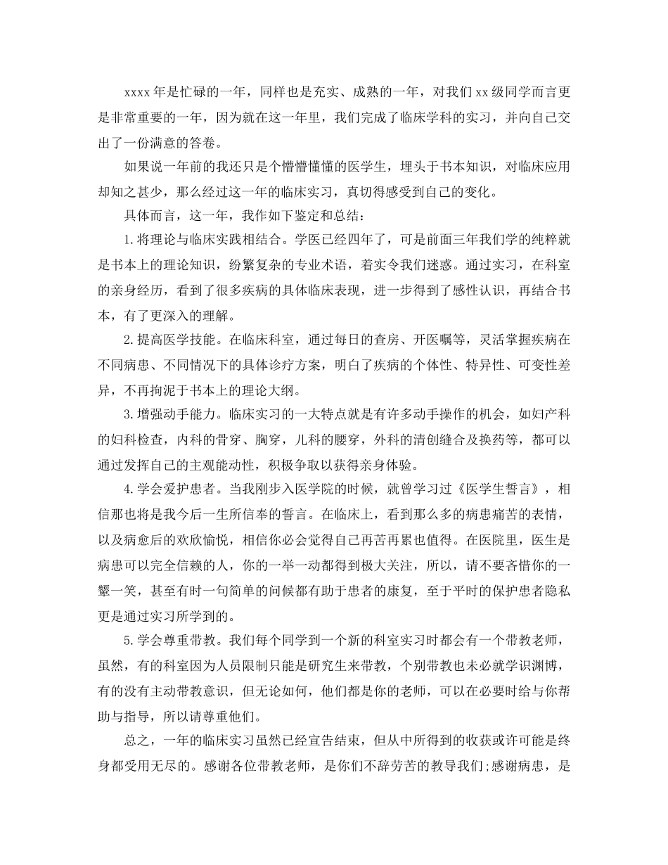 医学毕业实习自我鉴定参考 _第2页