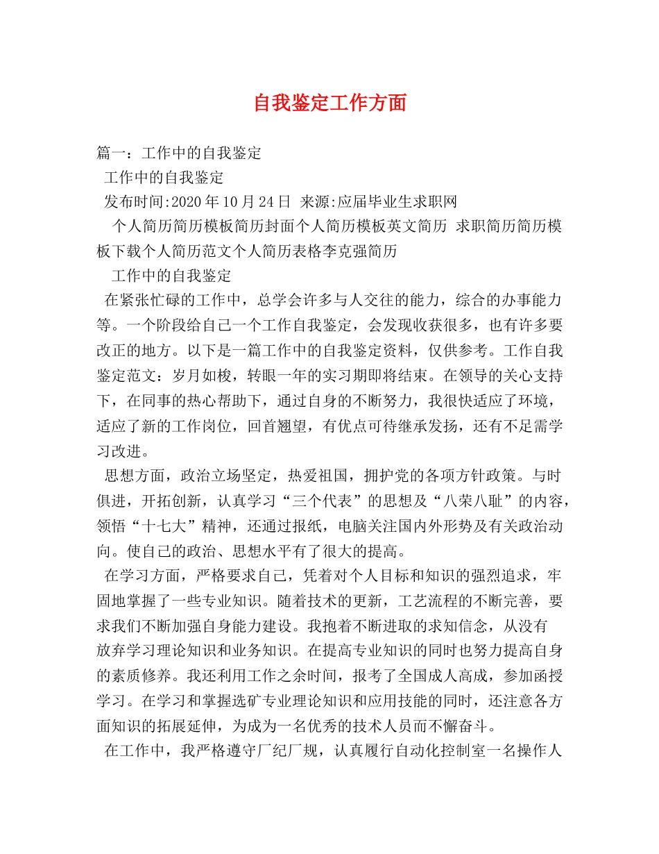 自我鉴定工作方面 (2) _第1页
