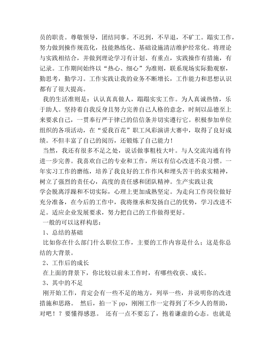 自我鉴定工作方面 (2) _第2页