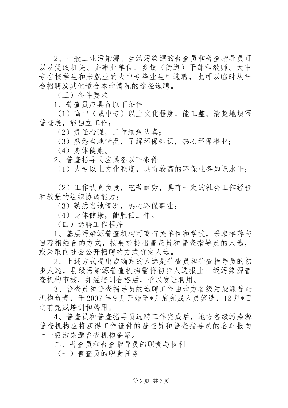环保局污染源普查指导员工作制度_第2页