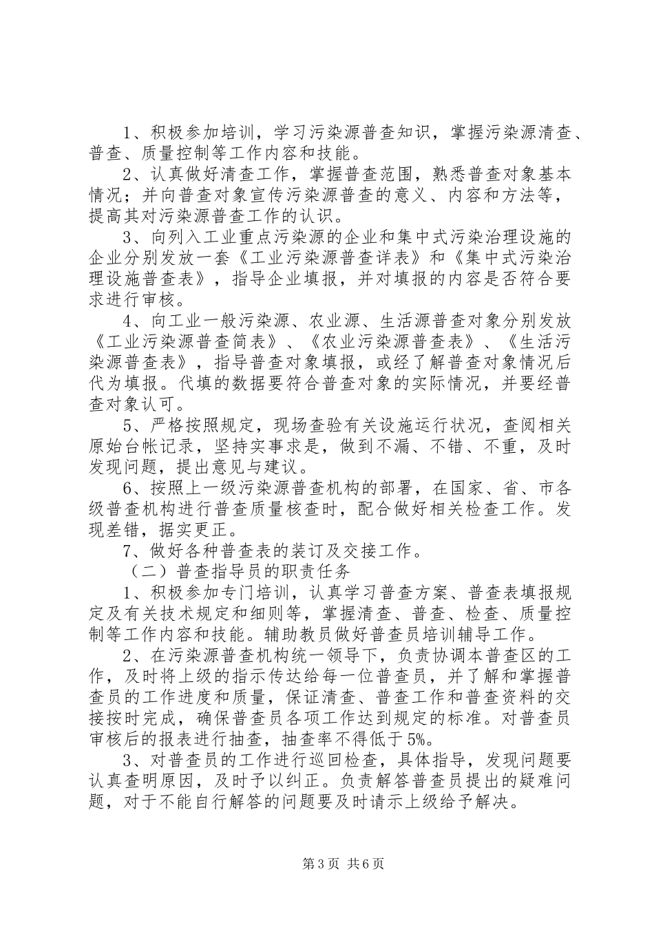 环保局污染源普查指导员工作制度_第3页