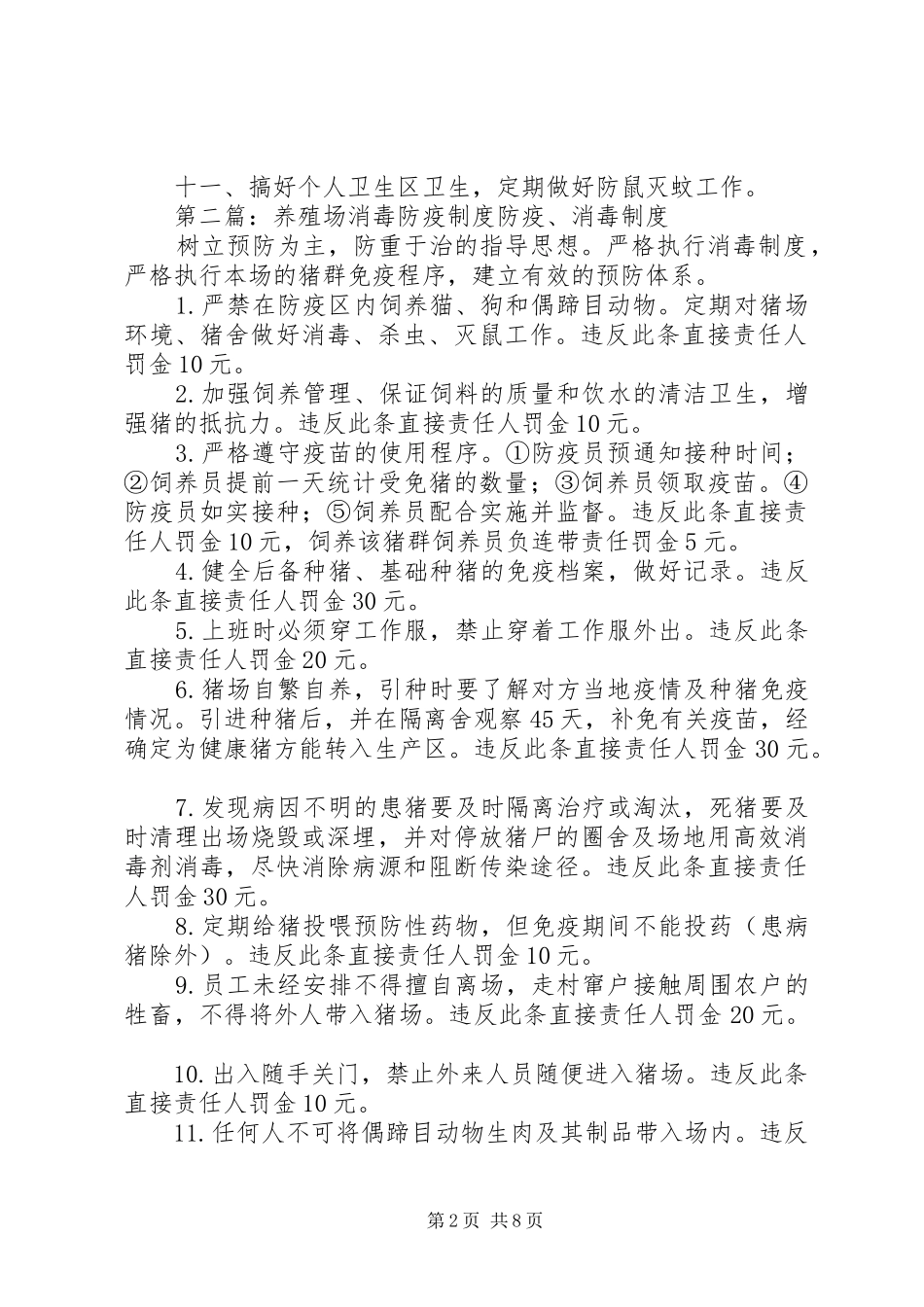 防疫消毒管理制度_第2页