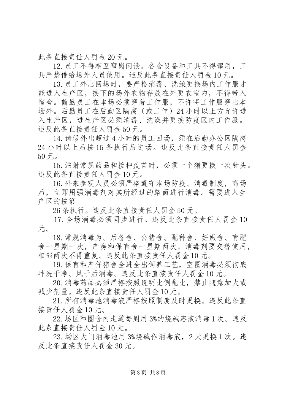 防疫消毒管理制度_第3页