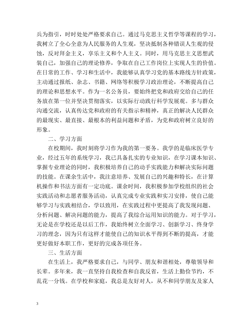 公务员政审自我鉴定材料 (2) _第3页