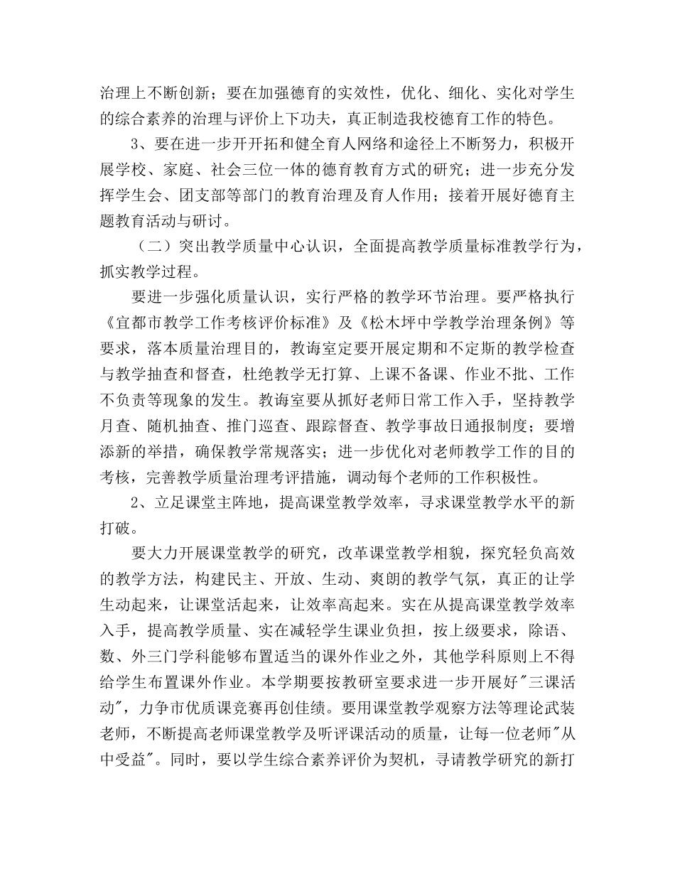 中学2024年教育教学工作参考计划 _第2页