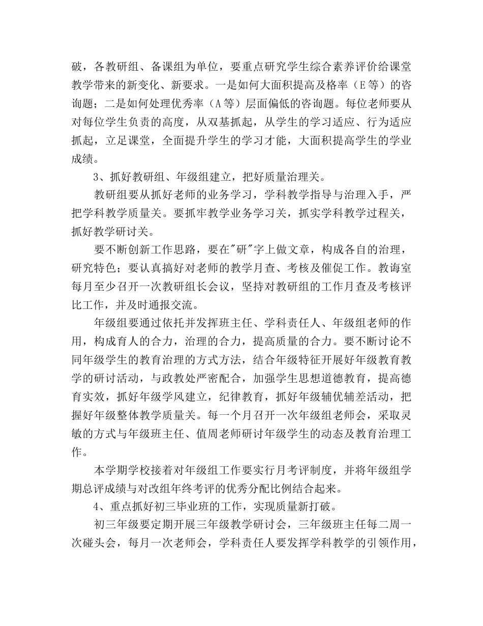 中学2024年教育教学工作参考计划 _第3页