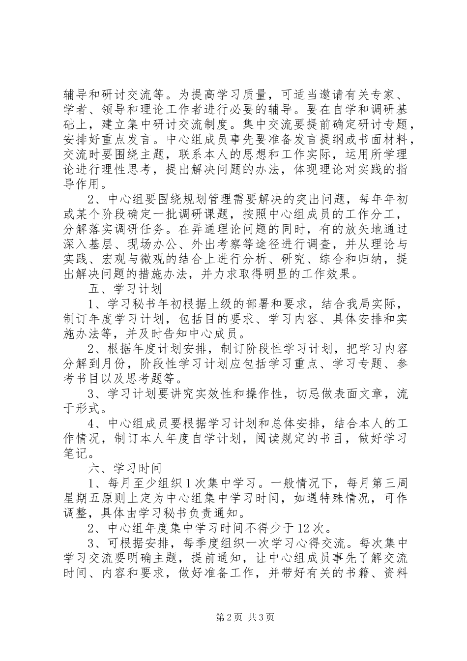 市科技局党组中心组理论学习制度_第2页