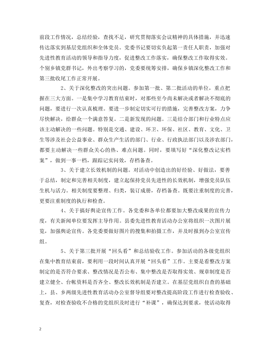 深化整改工作推进会议主持词 _第2页