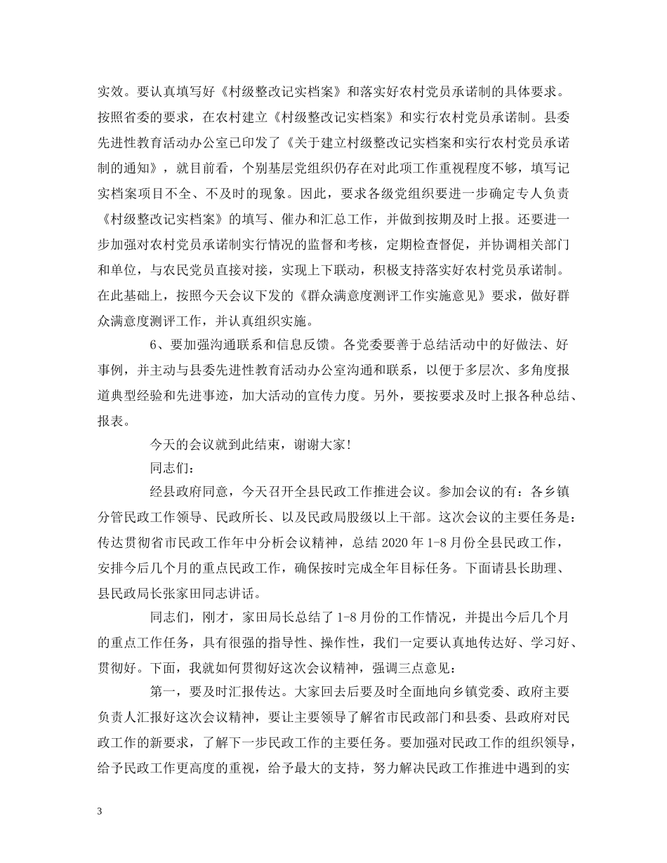 深化整改工作推进会议主持词 _第3页