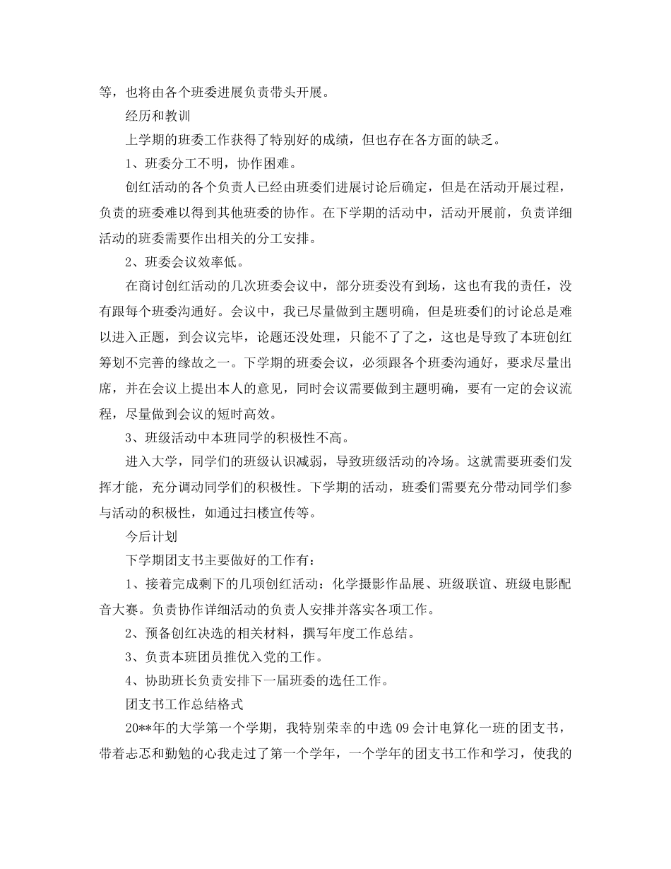 工作参考总结格式-团支书工作参考总结格式 _第2页