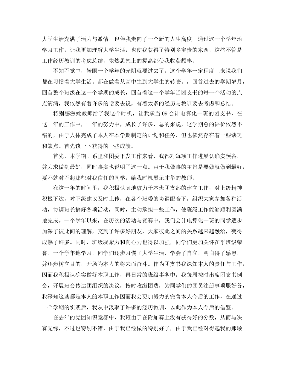 工作参考总结格式-团支书工作参考总结格式 _第3页