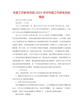 年度工作参考总结-2024年半年度工作参考总结精选 