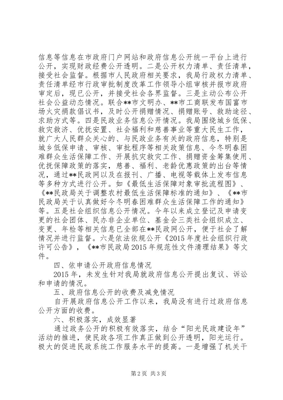 XX年民政局信息公开工作总结_第2页