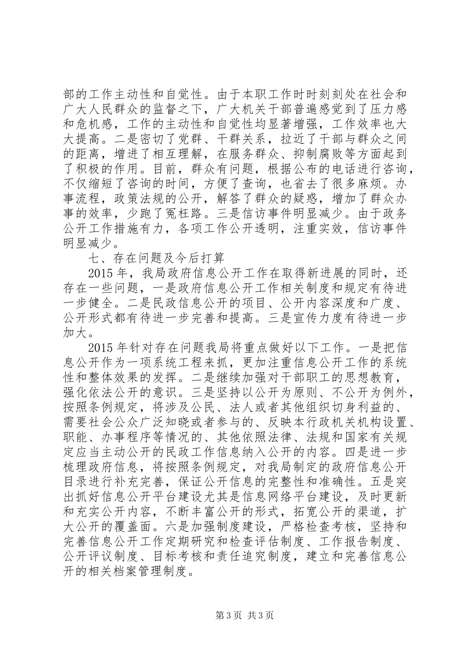 XX年民政局信息公开工作总结_第3页
