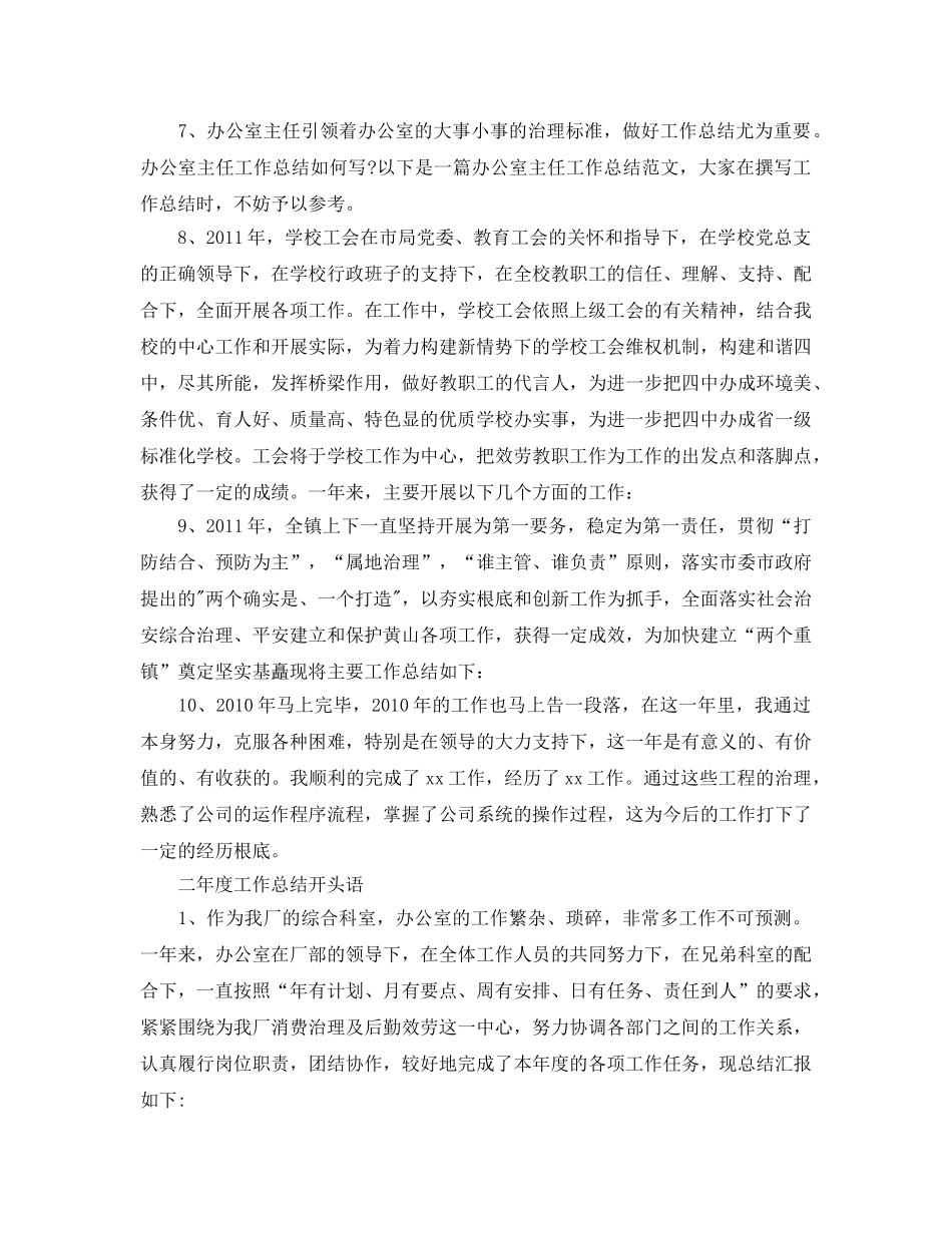 工作参考总结格式-工作参考总结格式需要注意的开头语，结束语 _第2页