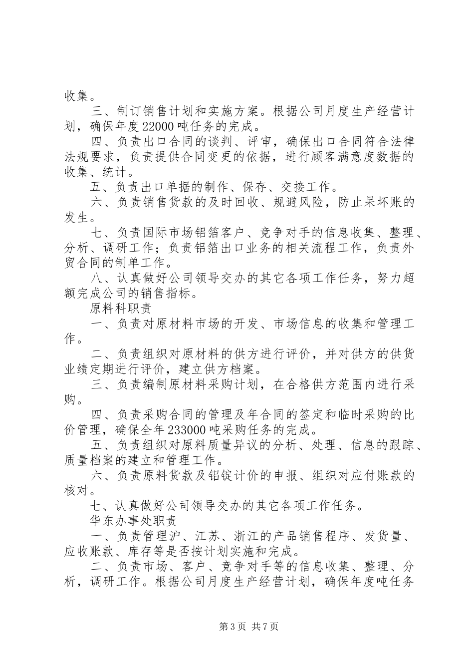 各科室各办事处职责_第3页