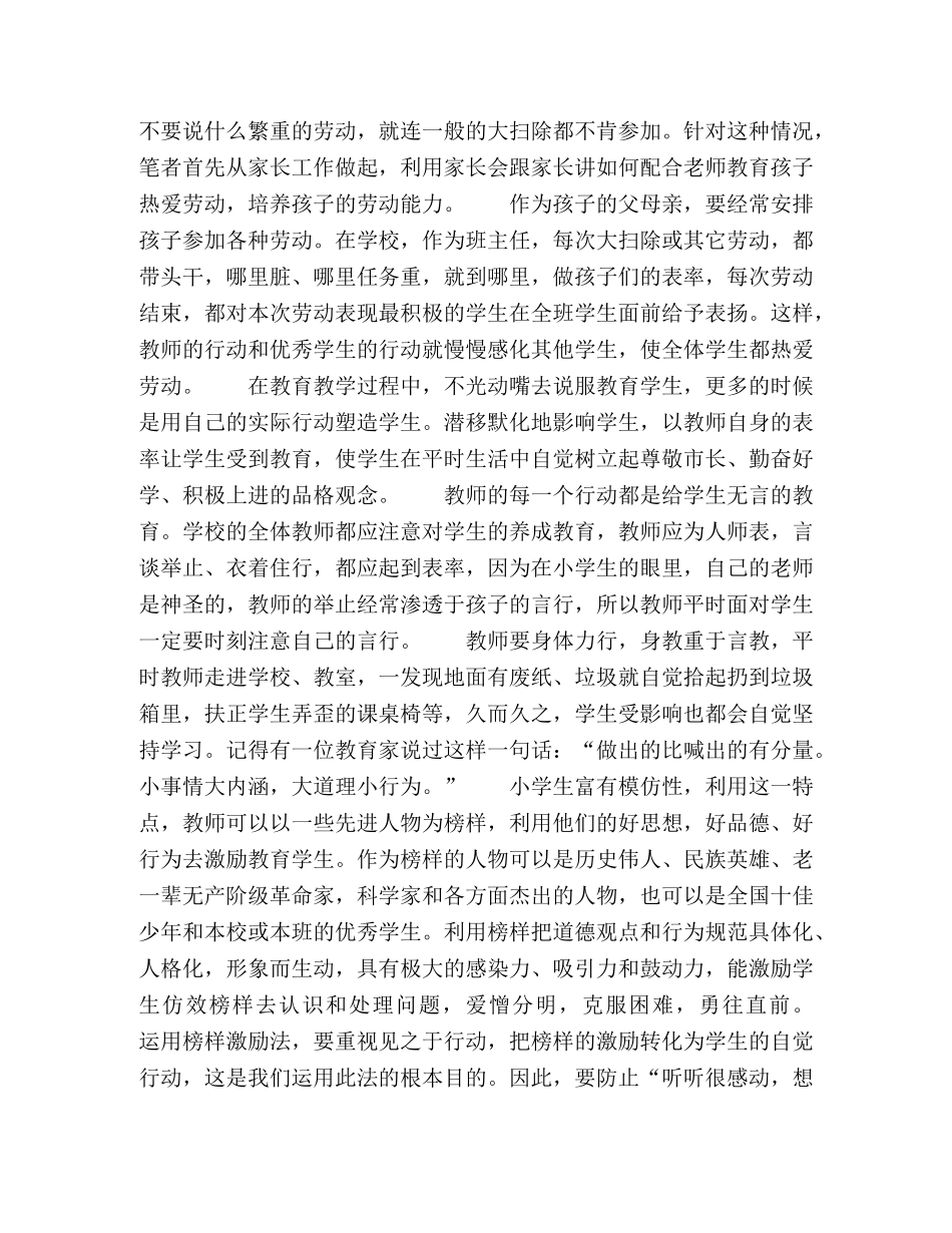 浅谈如何开展小学生思想教育工作 _第2页