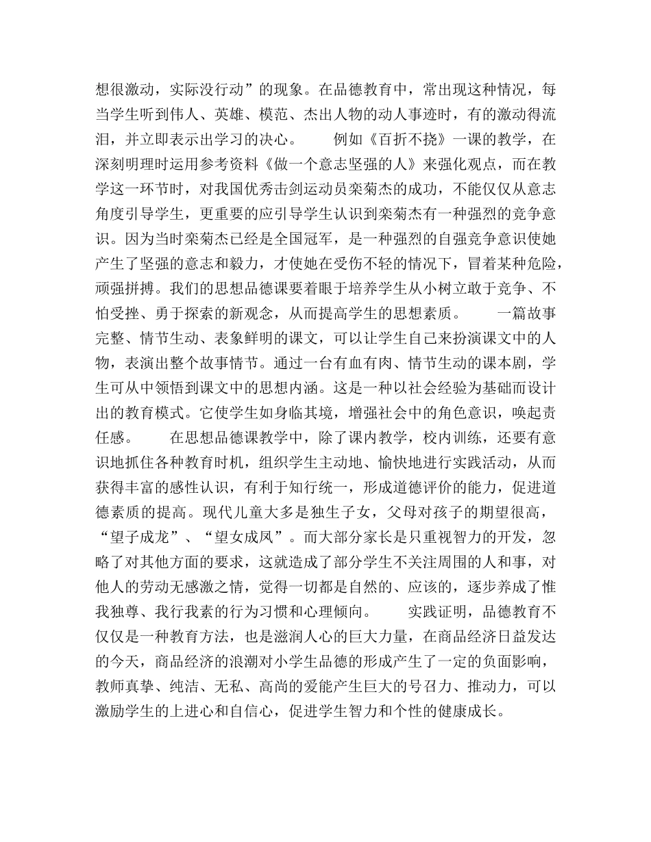浅谈如何开展小学生思想教育工作 _第3页
