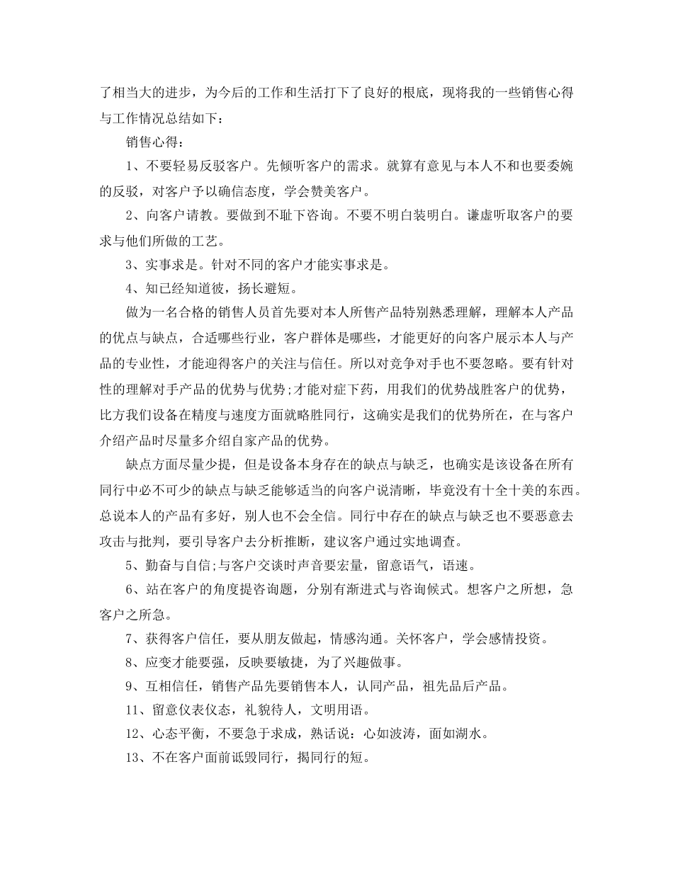 家具销售个人工作参考总结五篇合集 _第3页