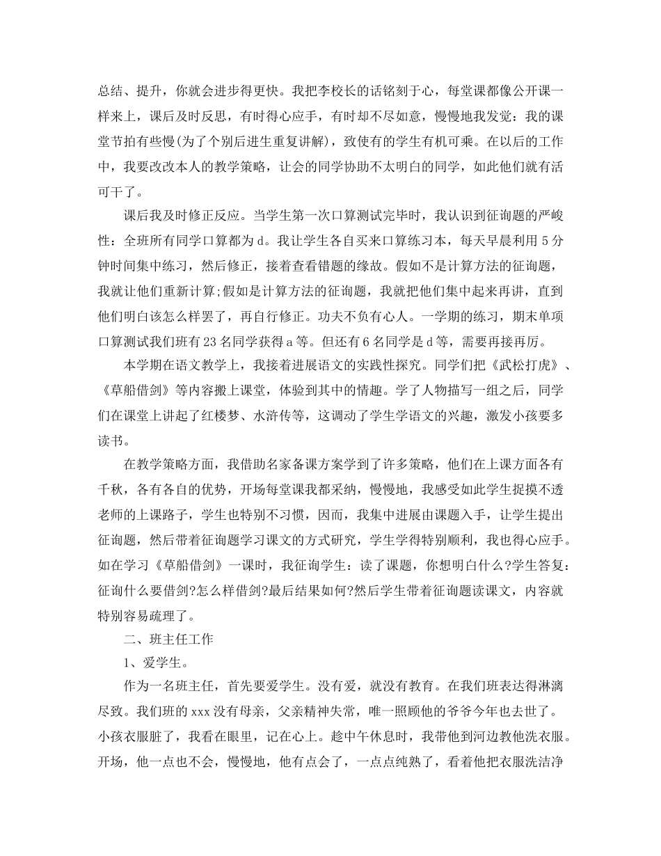 小学语文教师工作参考总结 (2)（通用） _第3页