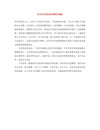 实习生代表的发言稿范文精选 