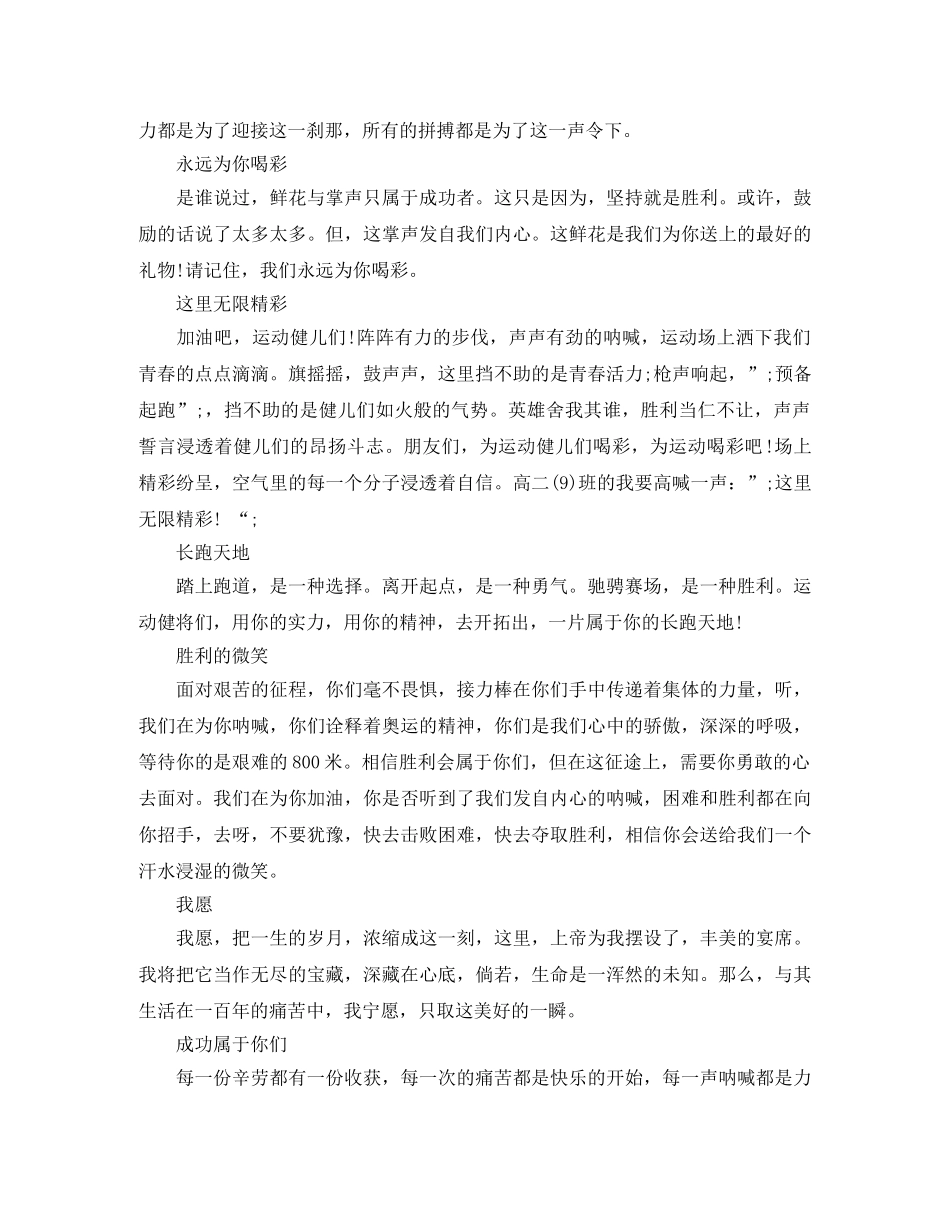 秋季校园运动会广播稿精选【推荐】 _第2页