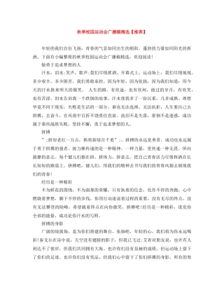 秋季校园运动会广播稿精选【推荐】 