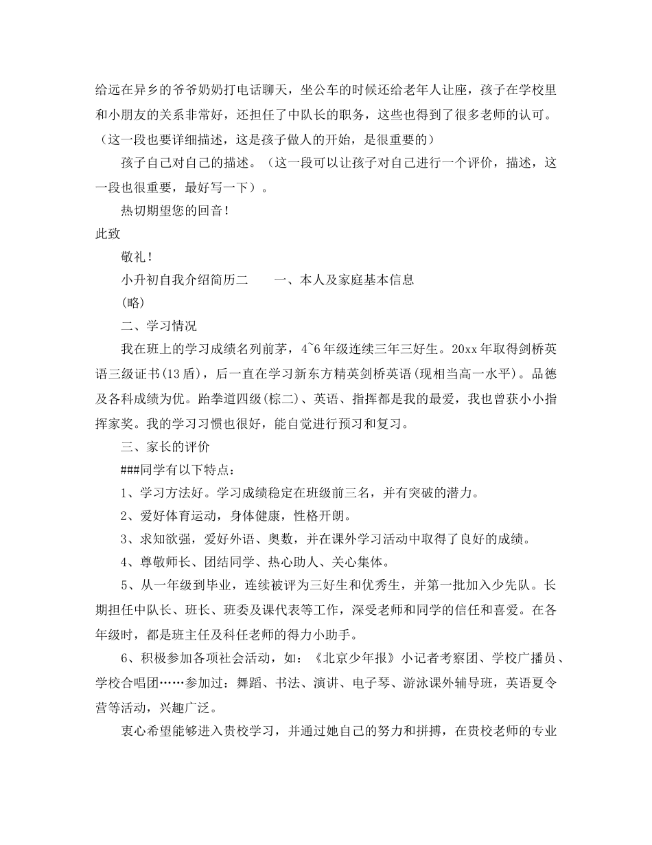 小升初自我介绍简历 _第2页