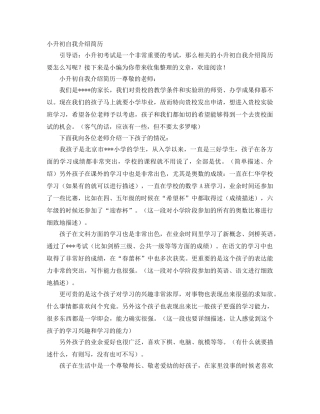 小升初自我介绍简历 