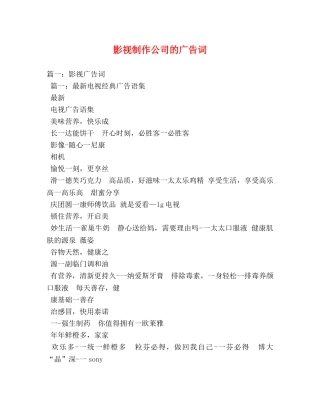影视制作公司的广告词 