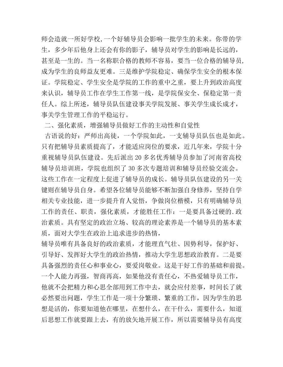 辅导员队伍建设工作启动仪式上的讲话 _第2页