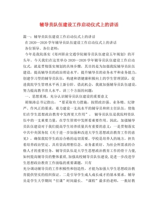 辅导员队伍建设工作启动仪式上的讲话 