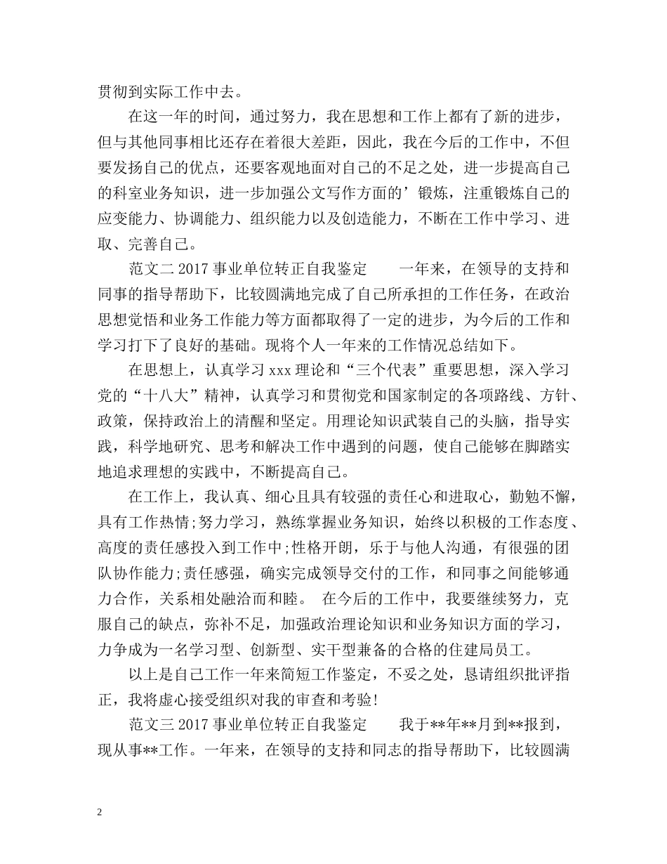 事业单位转正自我鉴定怎么写2 _第2页