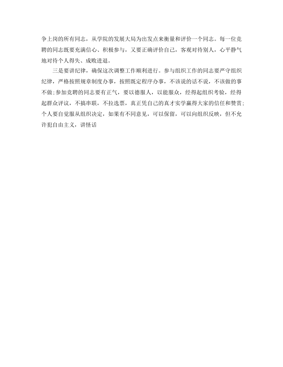 竞聘上岗主持词 _第2页