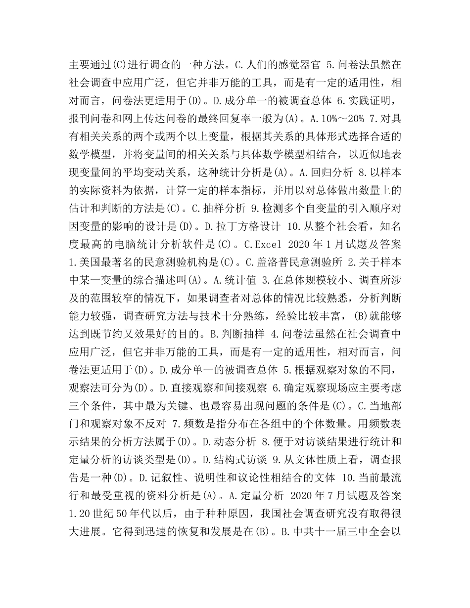 国开(中央电大)行管专科《社会调查研究与方法》十年期末考试单项选择题题库 _第2页