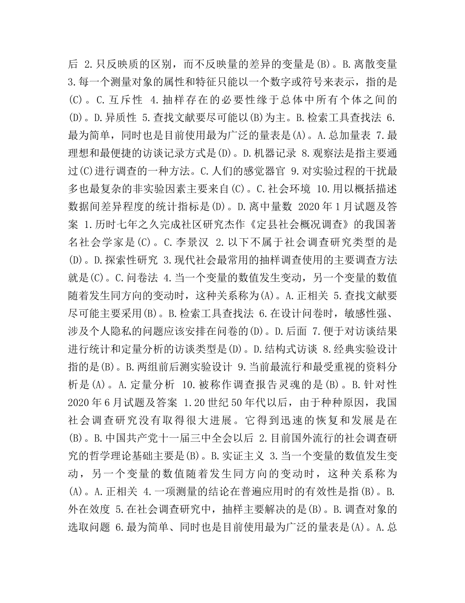 国开(中央电大)行管专科《社会调查研究与方法》十年期末考试单项选择题题库 _第3页