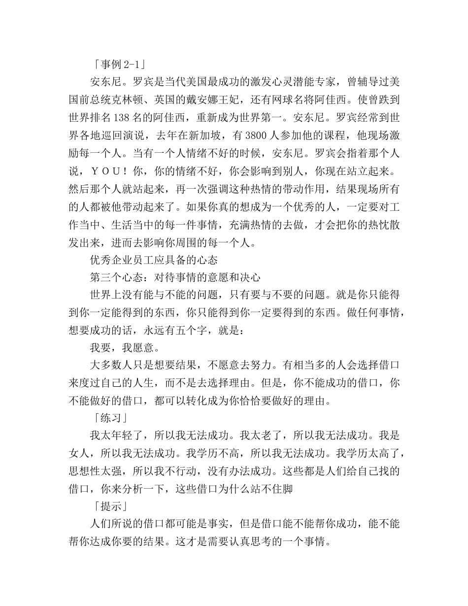 一流企业员工应具备的心态 _第2页