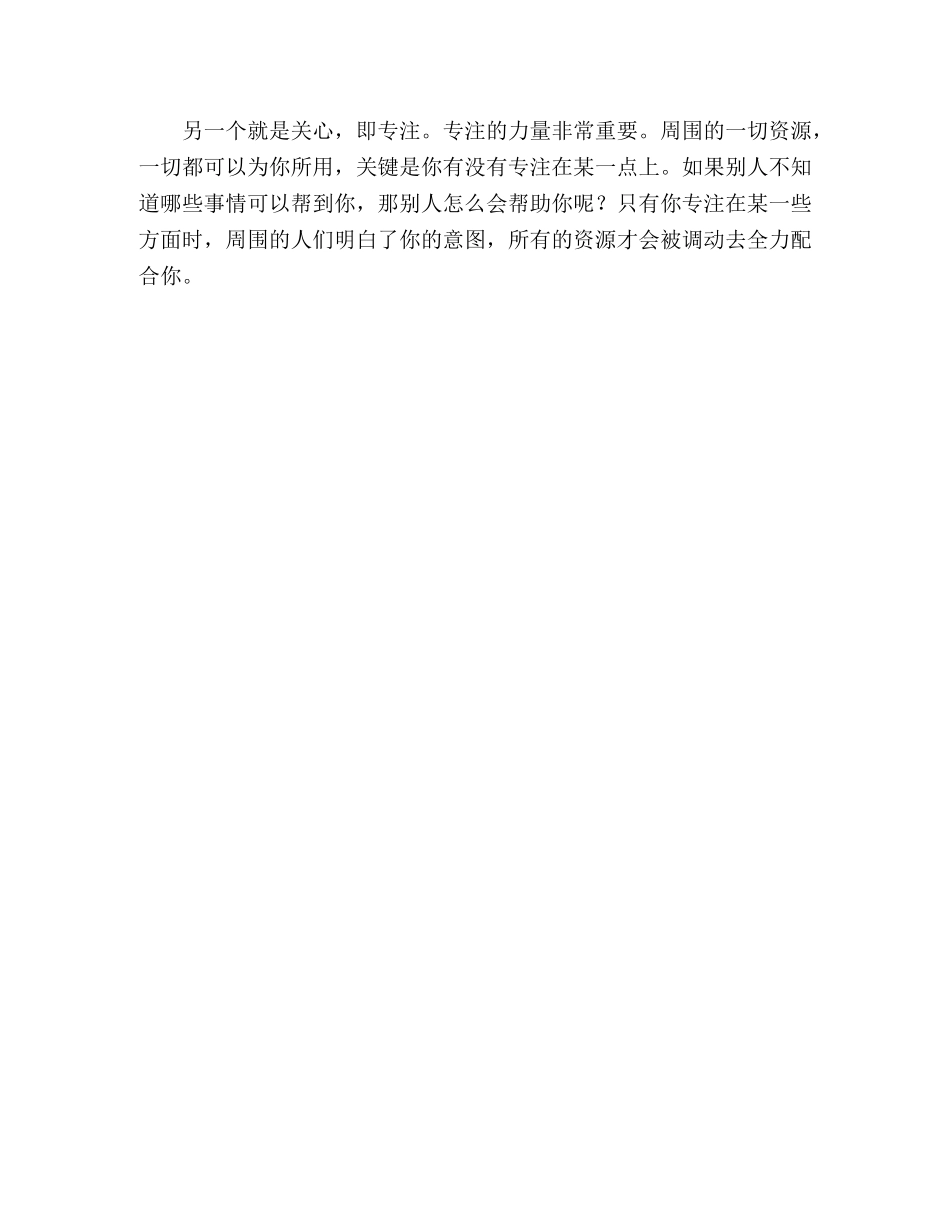 一流企业员工应具备的心态 _第3页