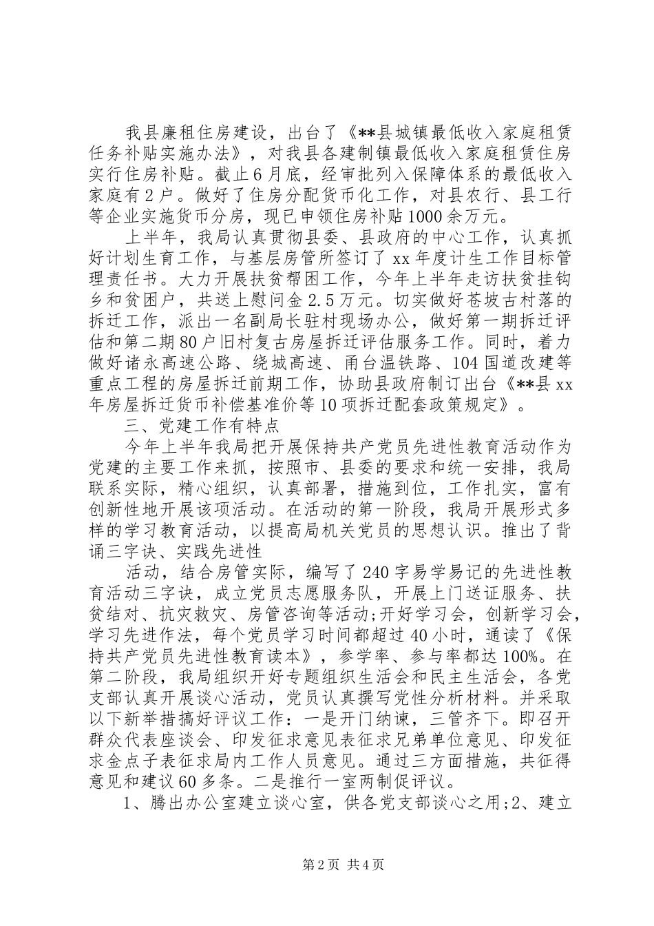 XX年房管局办公室工作总结范文_第2页