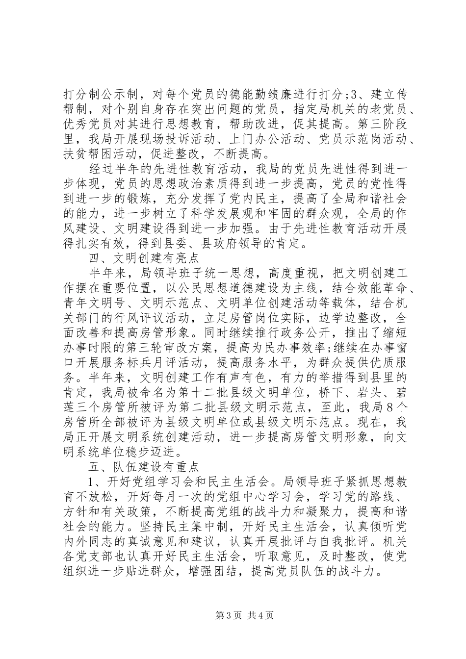 XX年房管局办公室工作总结范文_第3页