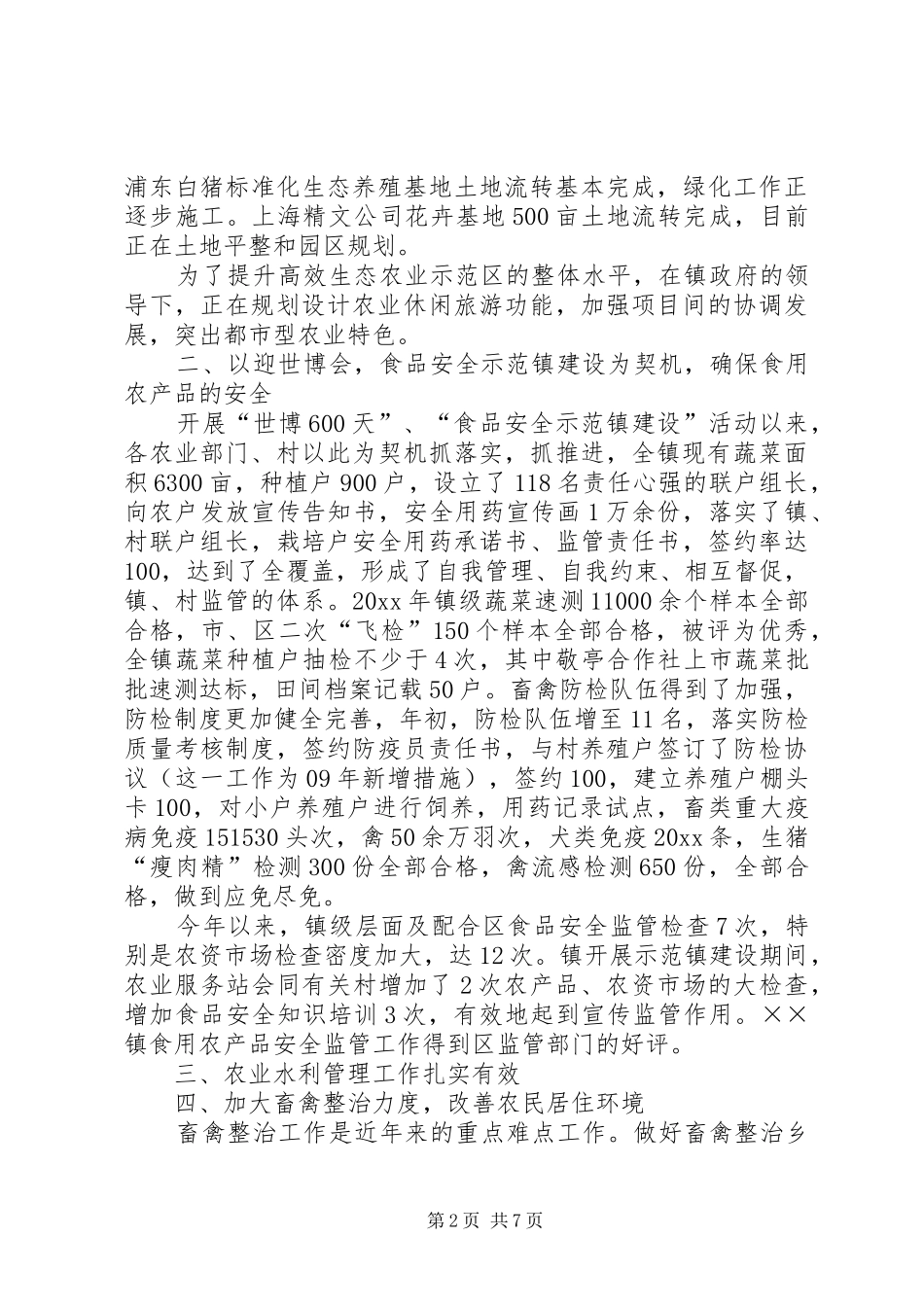 乡镇农业工作总结及工作思路_第2页