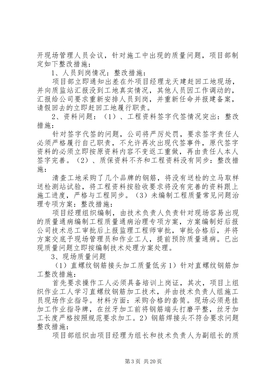 工程质量返工制度_第3页