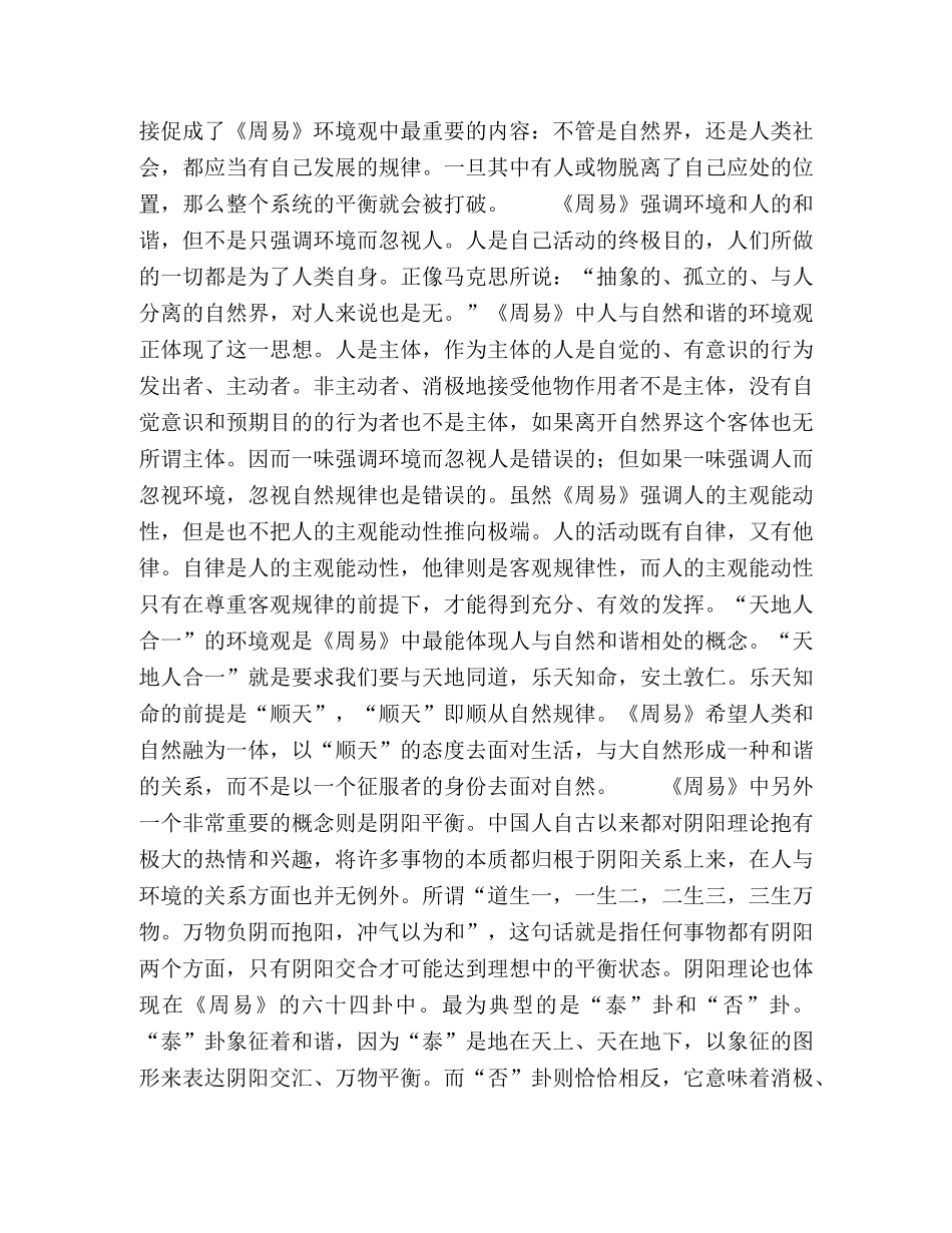 浅谈《周易》的环境观及其对现代的启示 _第2页