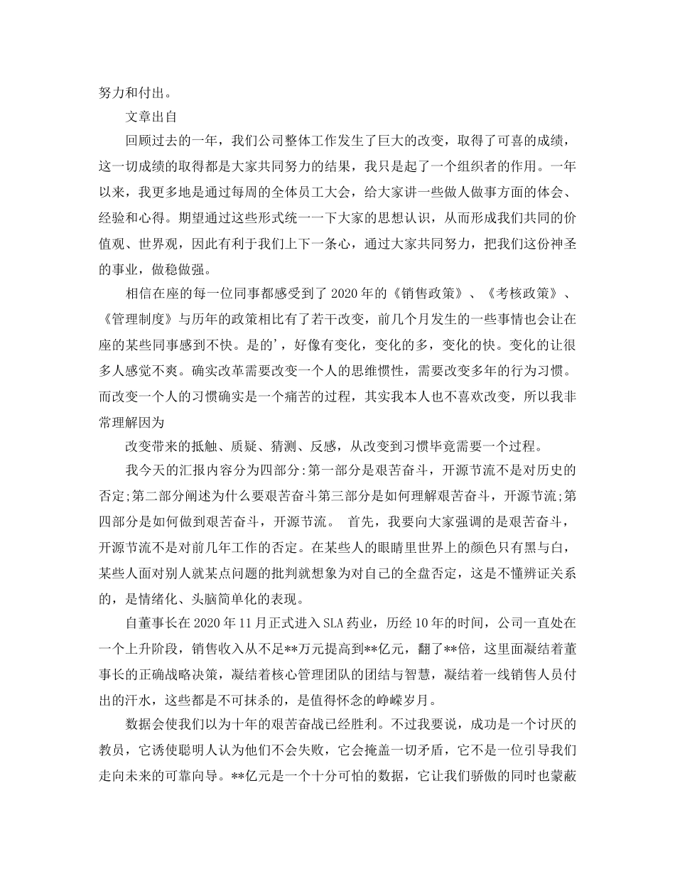 企业年会老板发言稿 _第2页