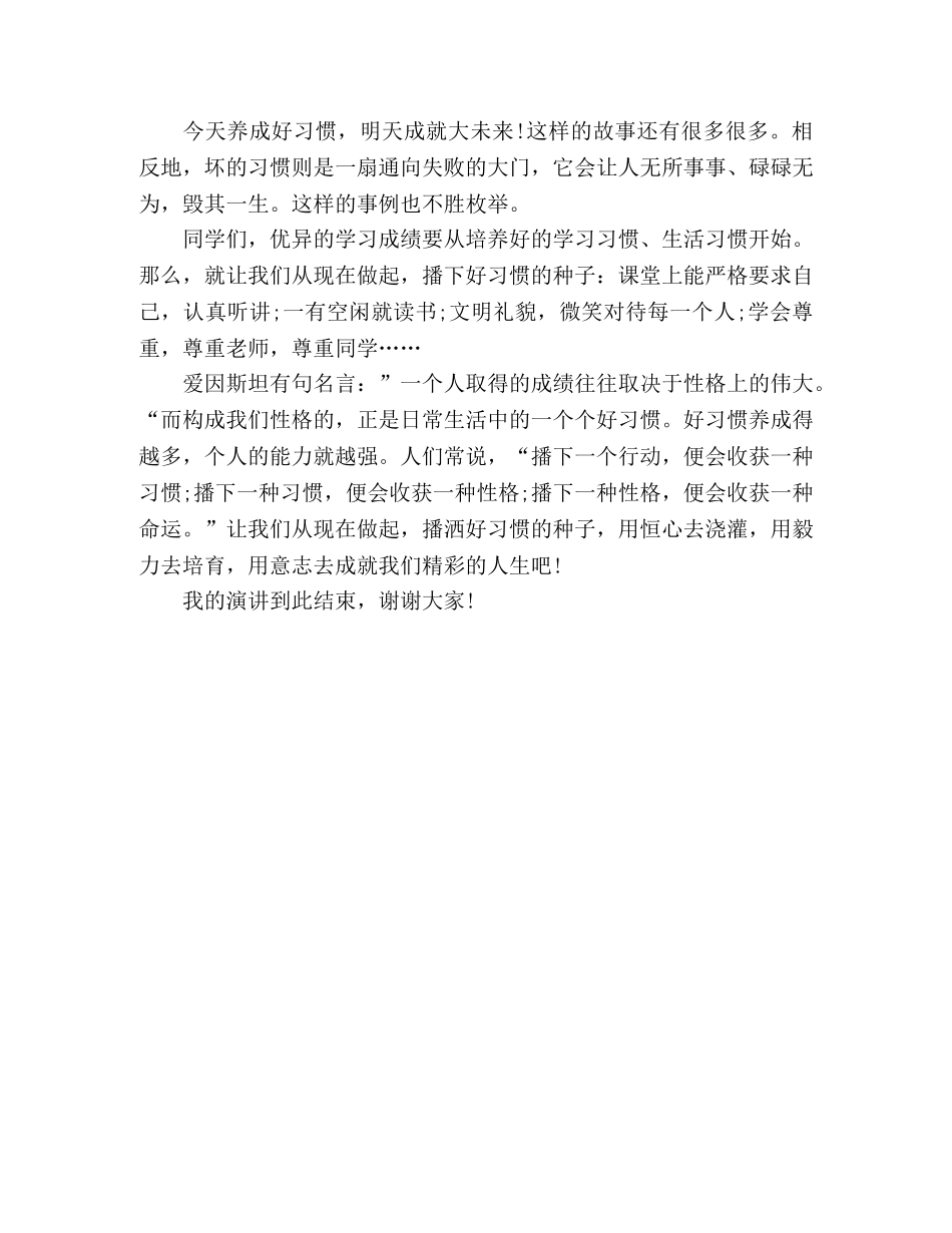 关于习惯、成长的演讲稿_养成习惯，力行成长 _第2页