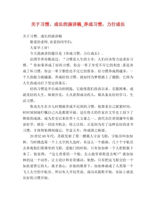 关于习惯、成长的演讲稿_养成习惯，力行成长 