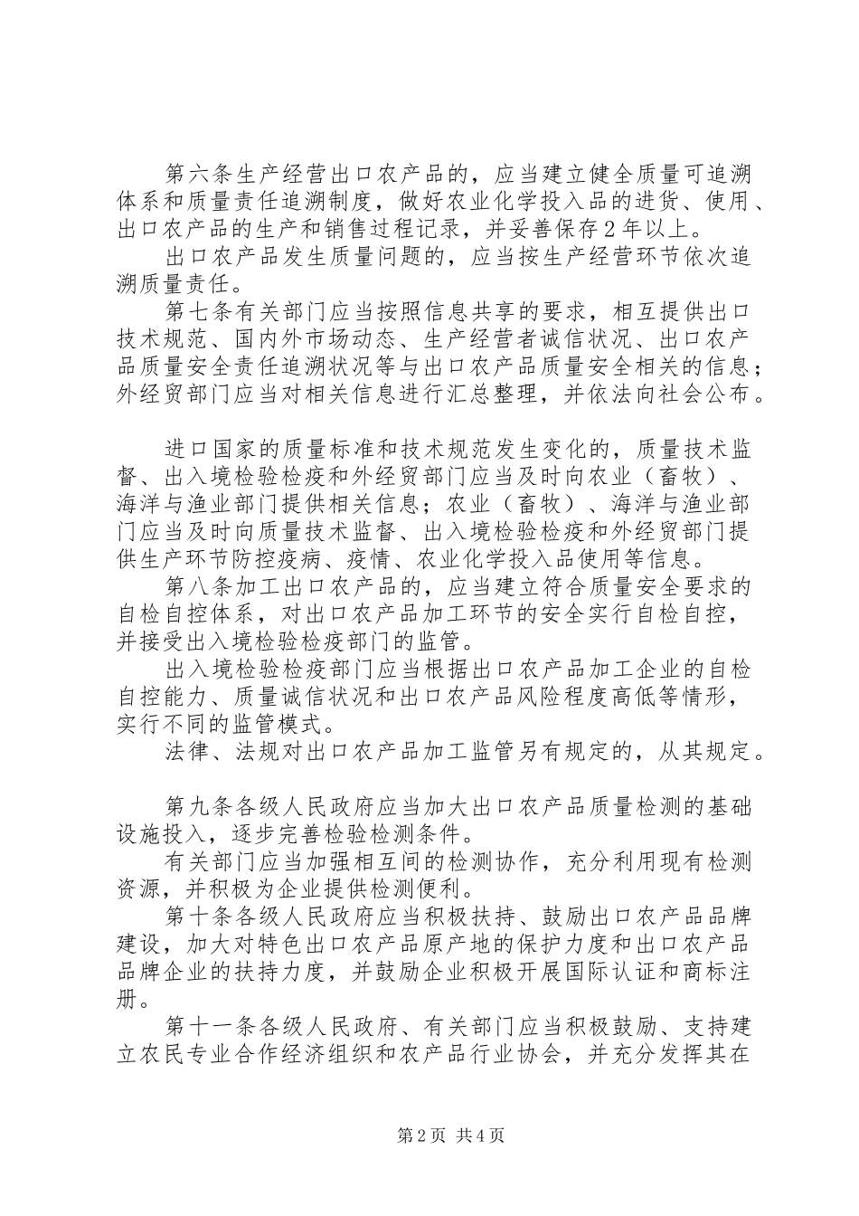 农产品质量安全监督制度_第2页